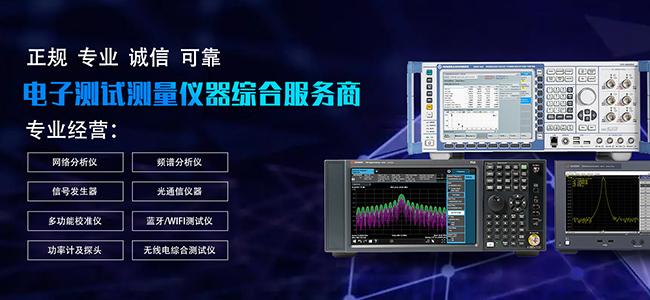 电子测试测量仪器综合服务商